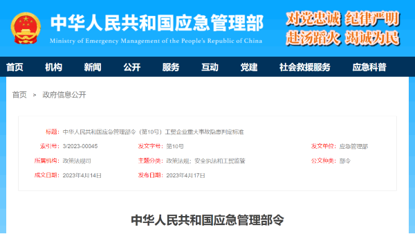 工貿企業重大事故隱患判定標準,新“鋼八條”來了，5月15日起施行